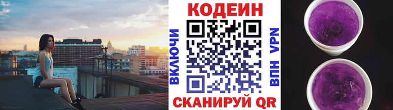 Codein напиток Lean (лин)  Новомичуринск 
